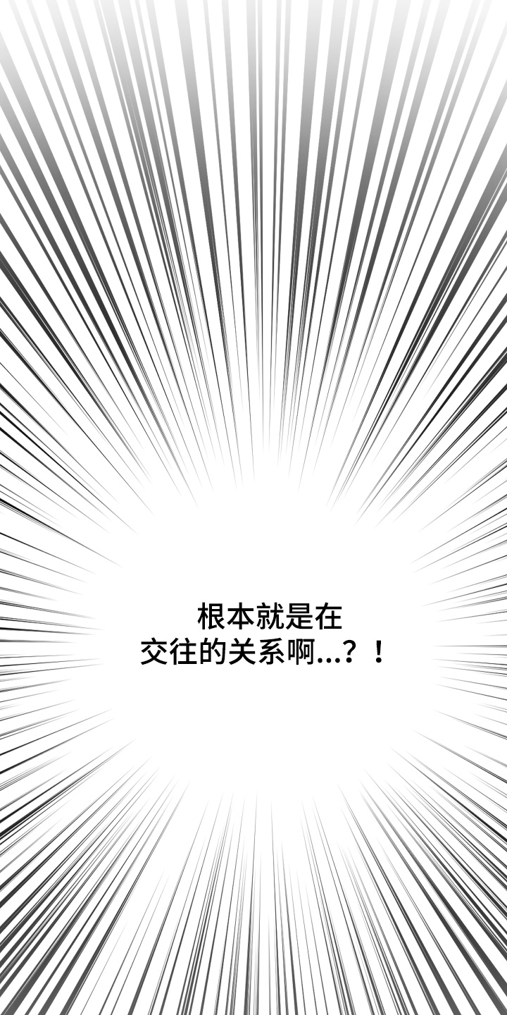 命运的名字漫画,第25章：交往的关系2图