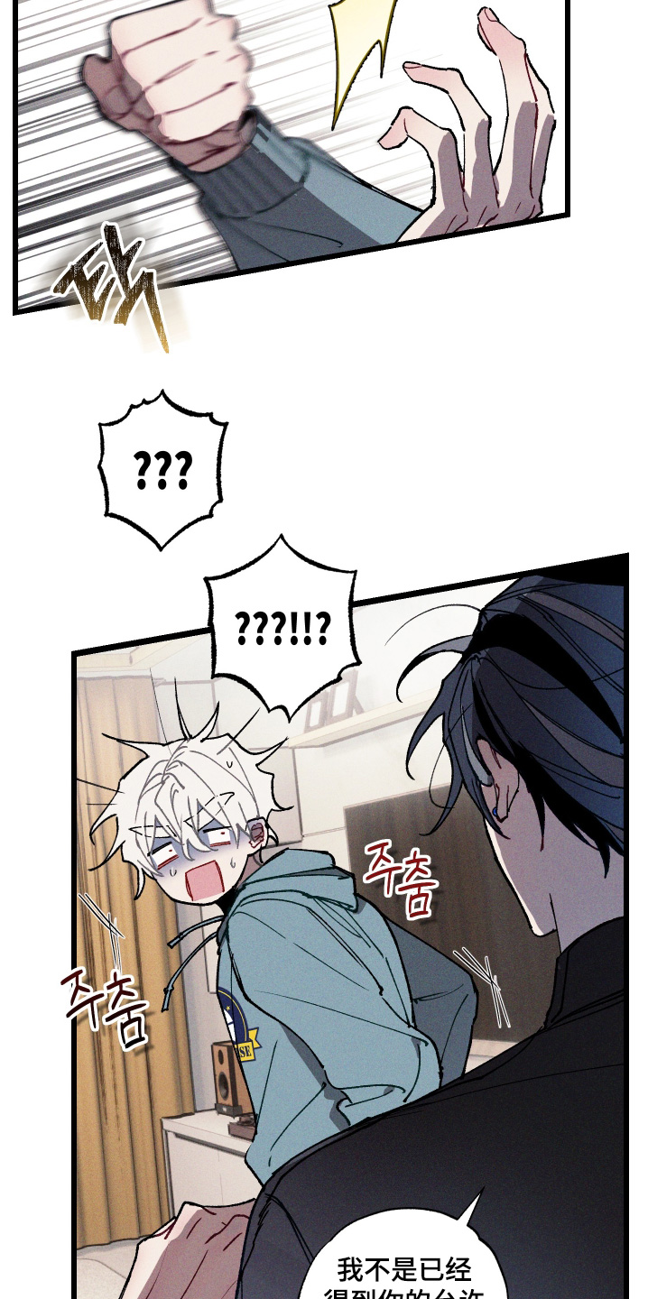 命运的名字漫画,第15章：快点结束吧5图