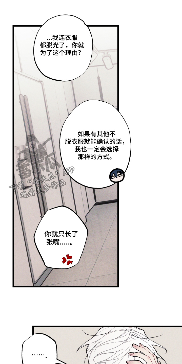 命运的名字漫画,第19章：是不是恋爱4图