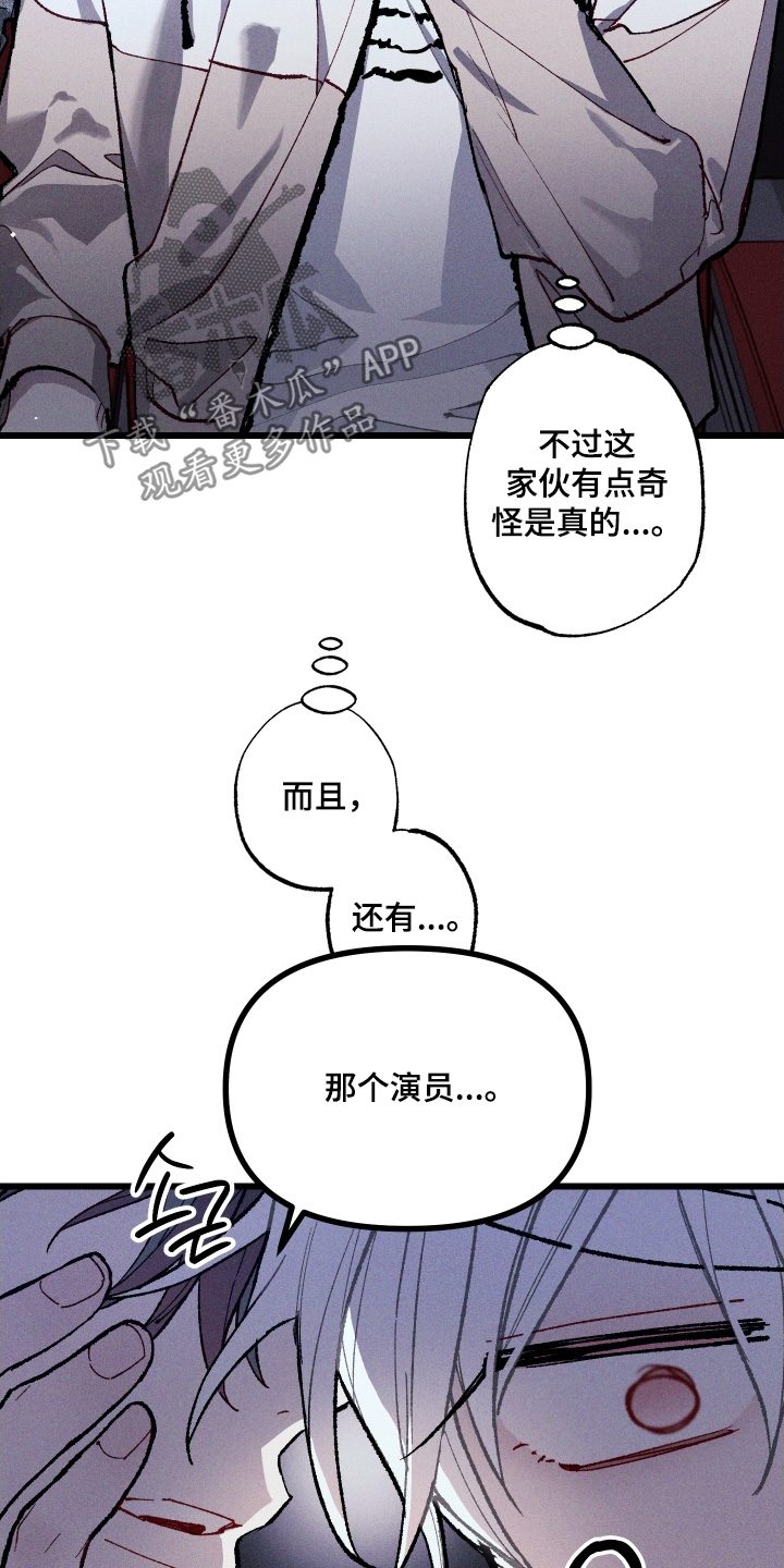 命运的名字漫画,第24章：味道2图