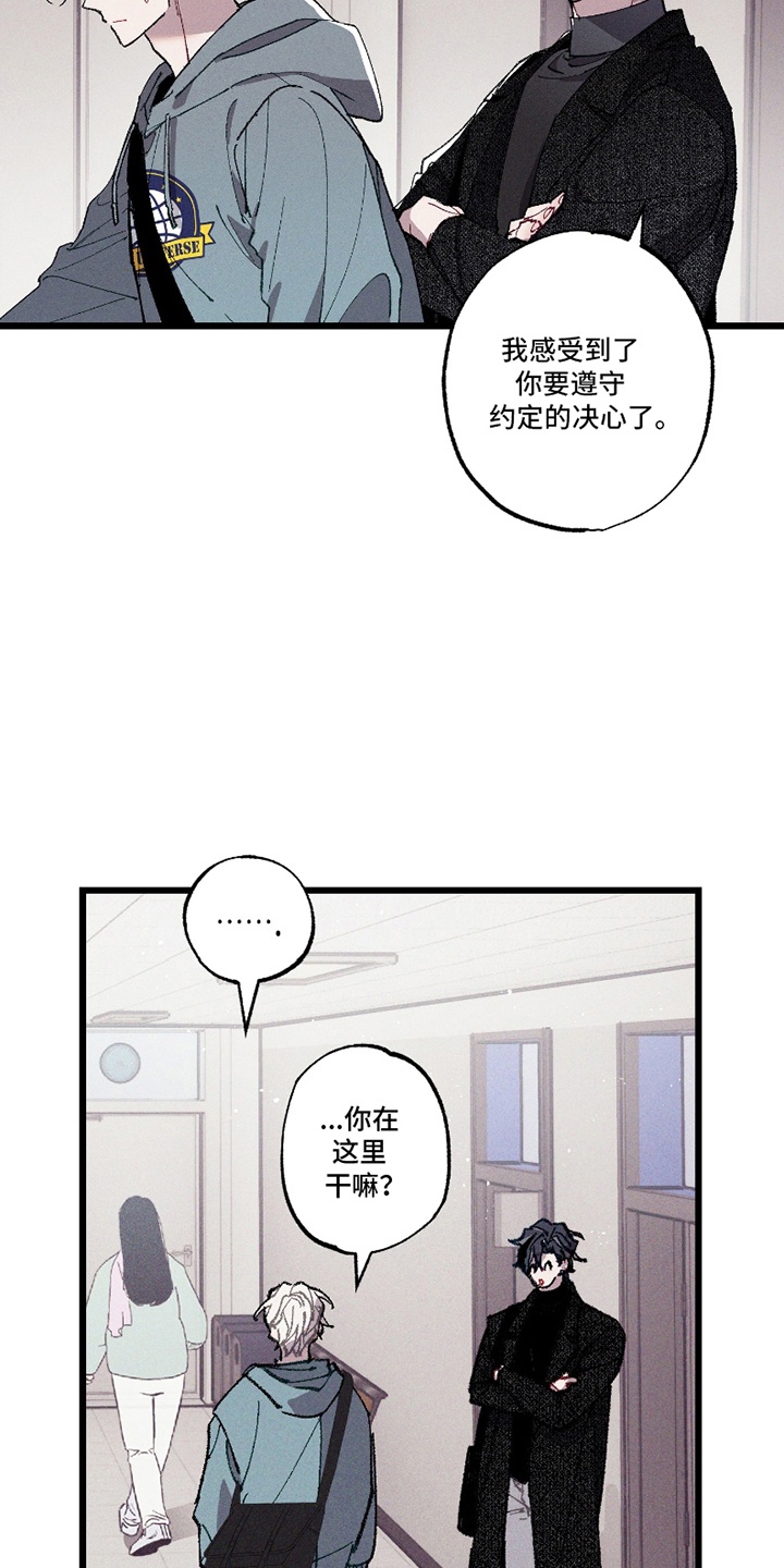命运的名字漫画,第12章：临阵逃不脱2图