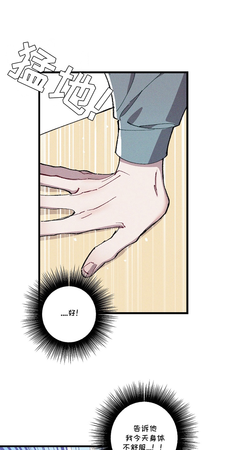 命运的名字漫画,第12章：临阵逃不脱4图