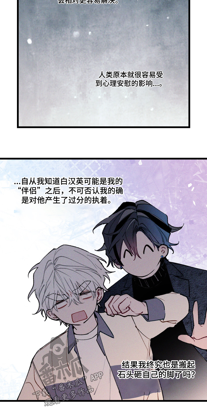 命运的名字漫画,第21章：只是好奇5图