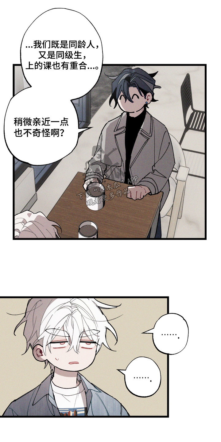 命运的名字漫画,第16章：口味2图