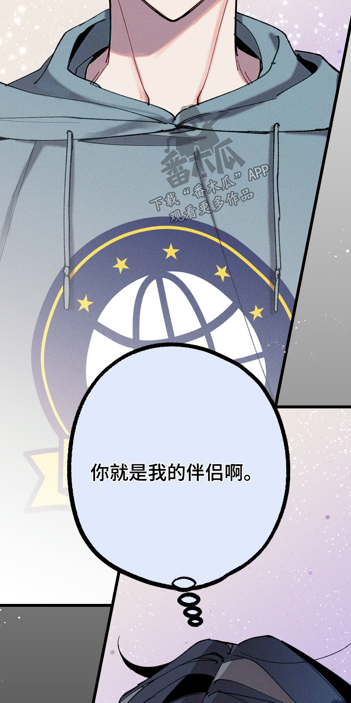命运的名字漫画,第20章：我也不清楚4图