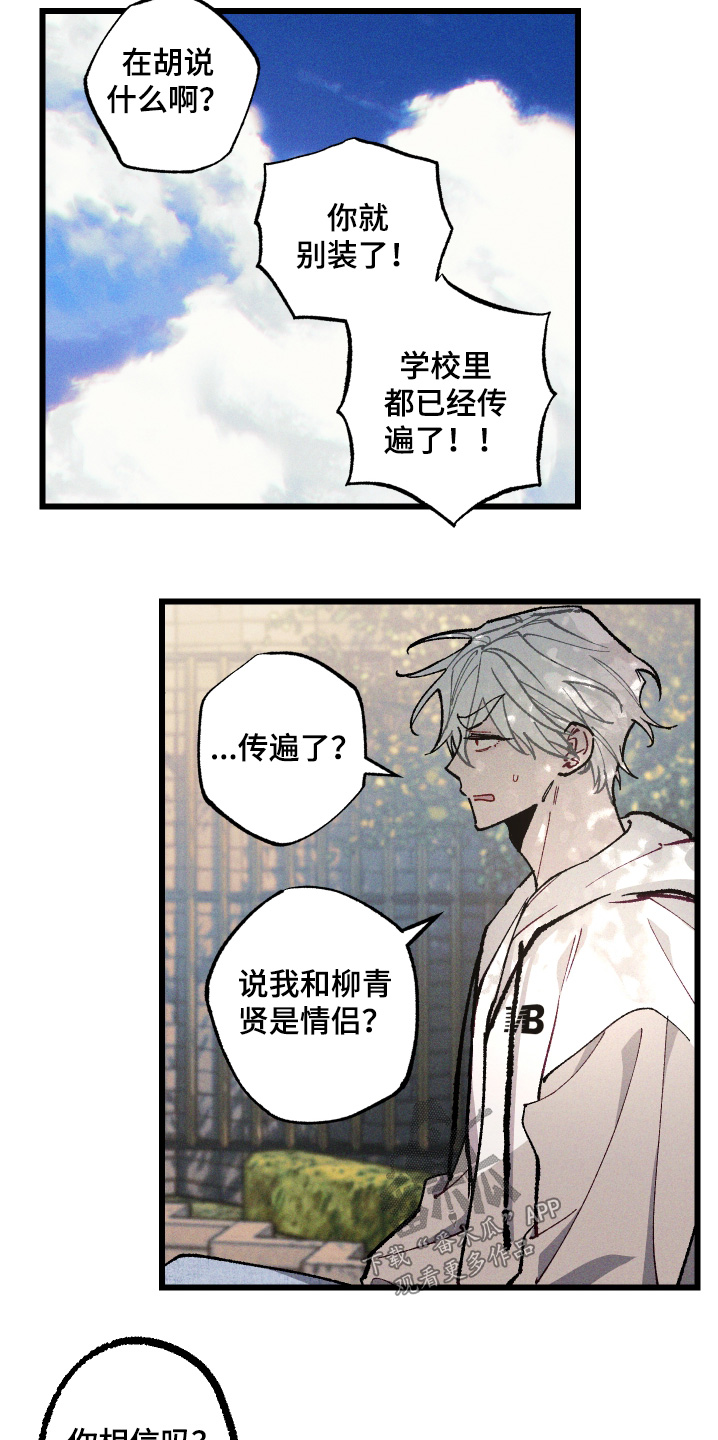 命运的名字漫画,第22章：你相信嘛4图