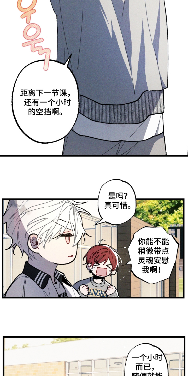 命运的名字漫画,第25章：交往的关系5图