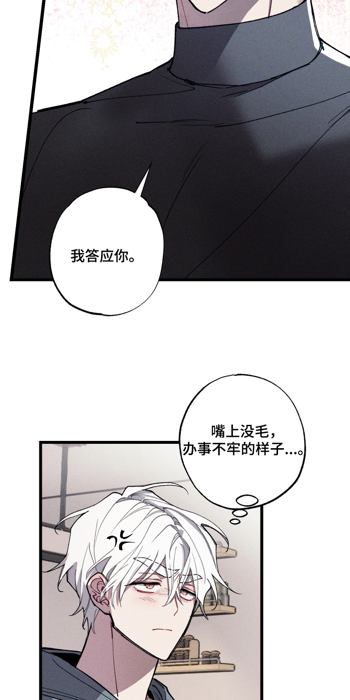 命运的名字漫画,第14章：给你看2图