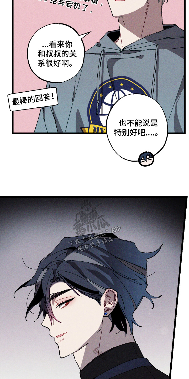 命运的名字漫画,第17章：隐瞒了什么3图