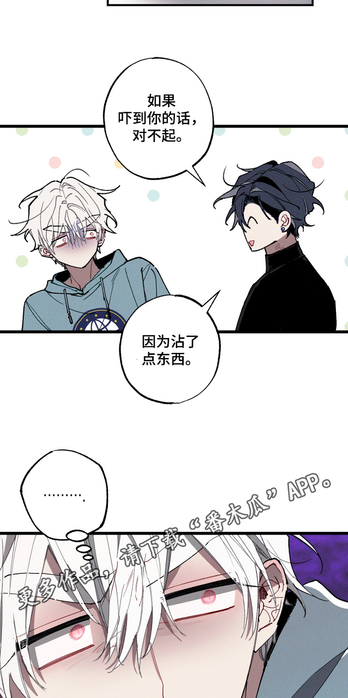 命运的名字漫画,第15章：快点结束吧3图