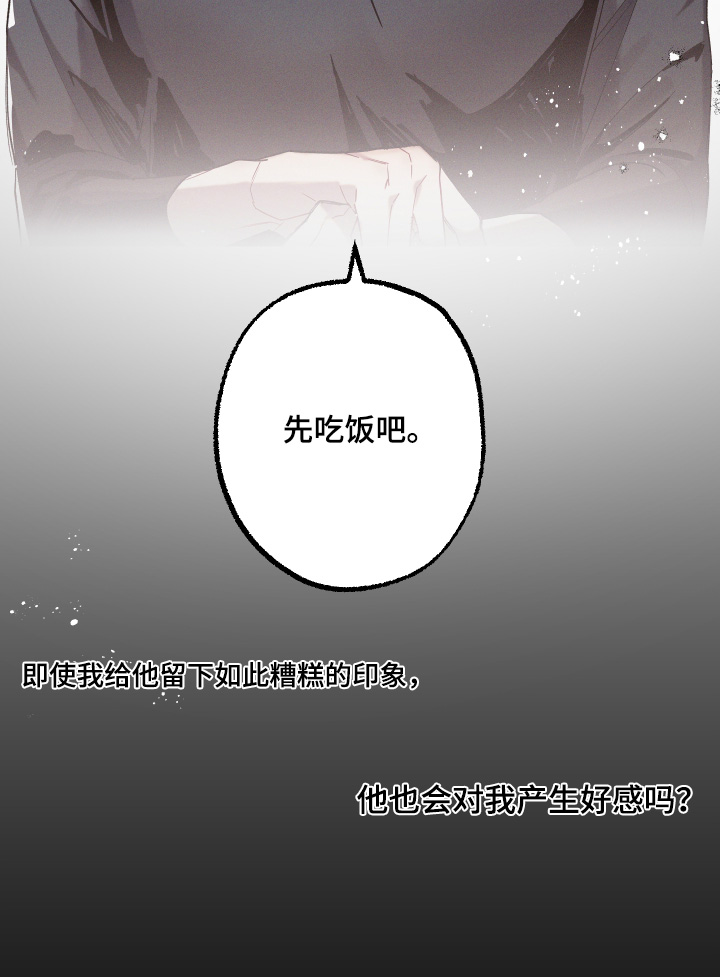 命运的名字漫画,第21章：只是好奇1图