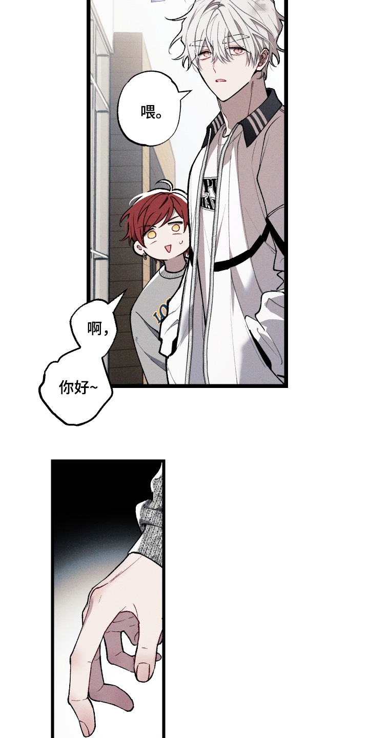 命运的名字漫画,第25章：交往的关系2图