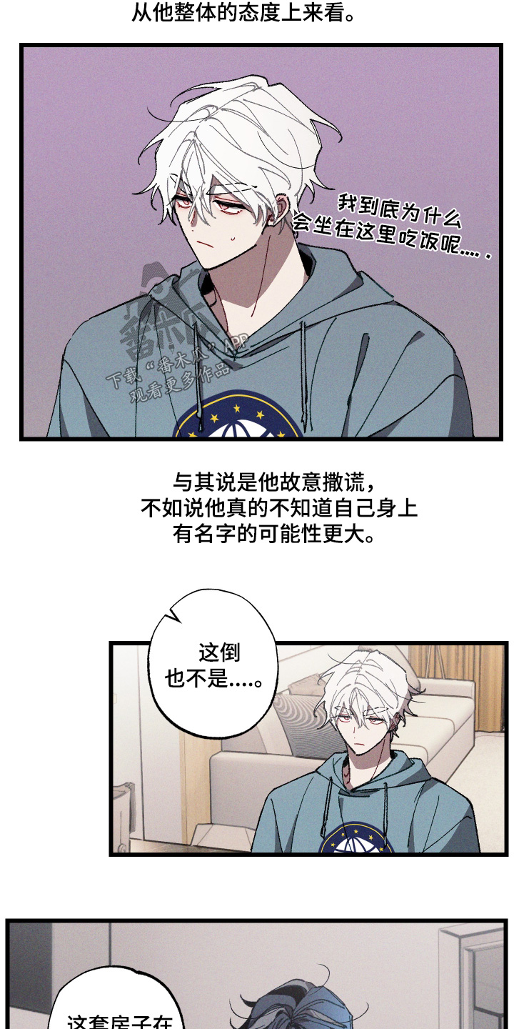 命运的名字漫画,第17章：隐瞒了什么1图