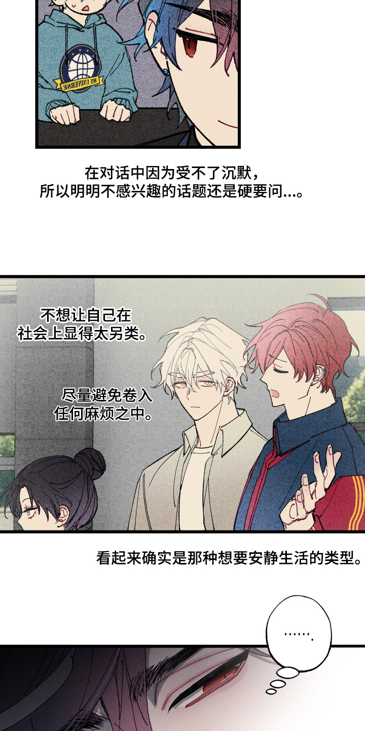 命运的名字漫画,第17章：隐瞒了什么4图