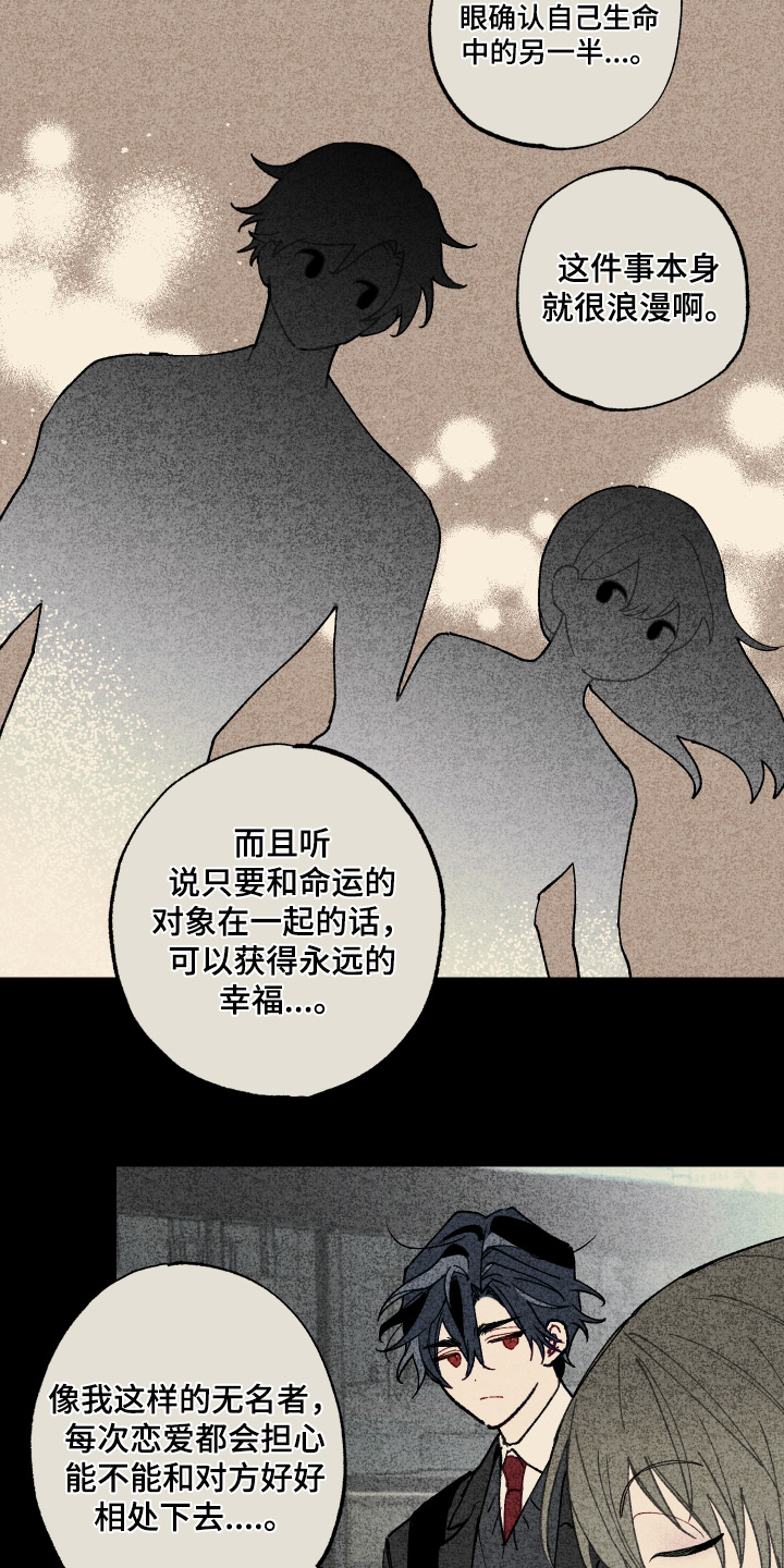 命运的名字漫画,第20章：我也不清楚4图