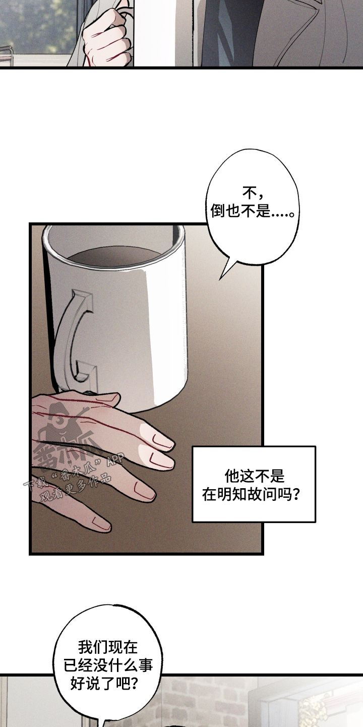 命运的名字漫画,第16章：口味4图
