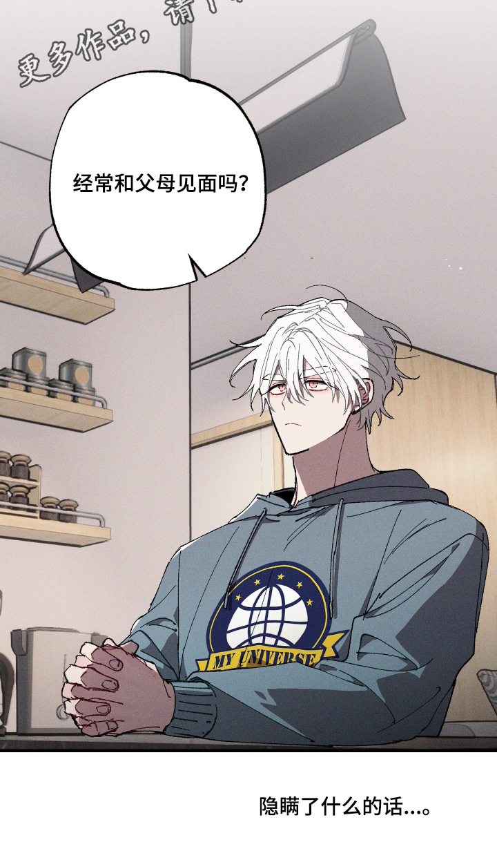 命运的名字漫画,第17章：隐瞒了什么3图