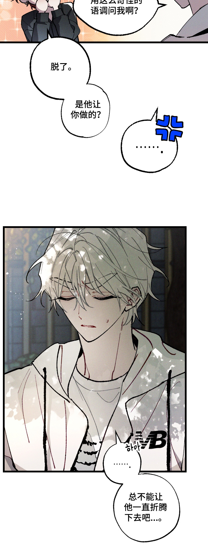 命运的名字漫画,第22章：你相信嘛2图