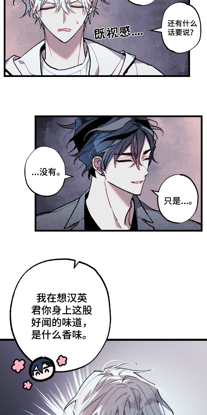 命运的名字漫画,第24章：味道2图