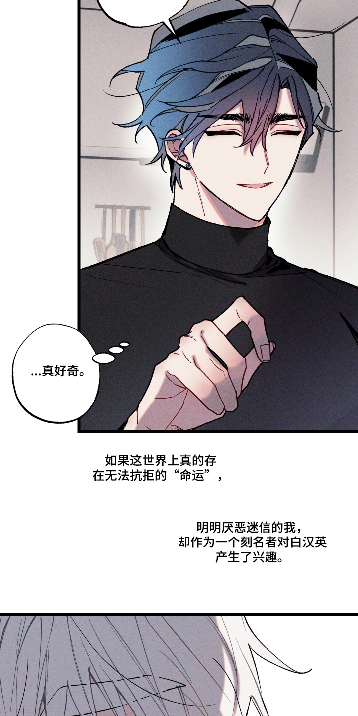 命运的名字漫画,第21章：只是好奇4图
