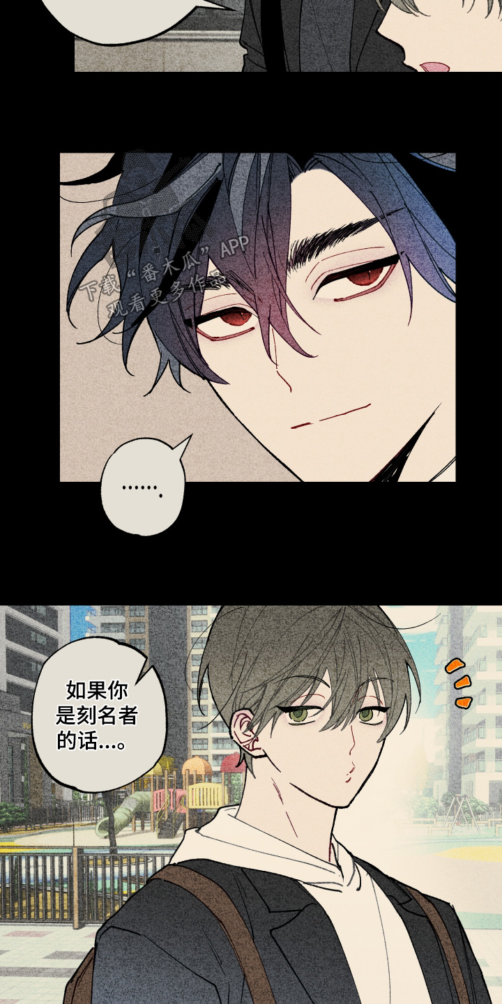 命运的名字漫画,第20章：我也不清楚5图