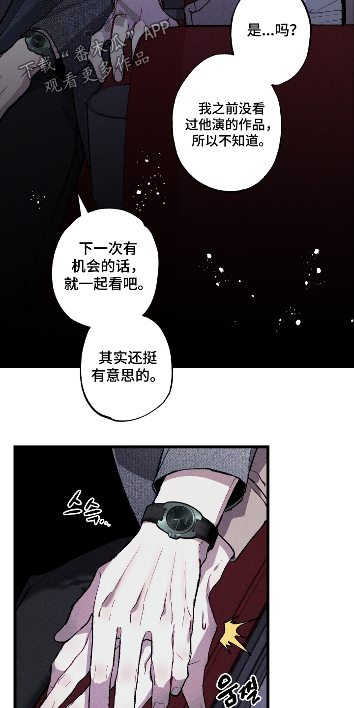 命运的名字漫画,第24章：味道4图