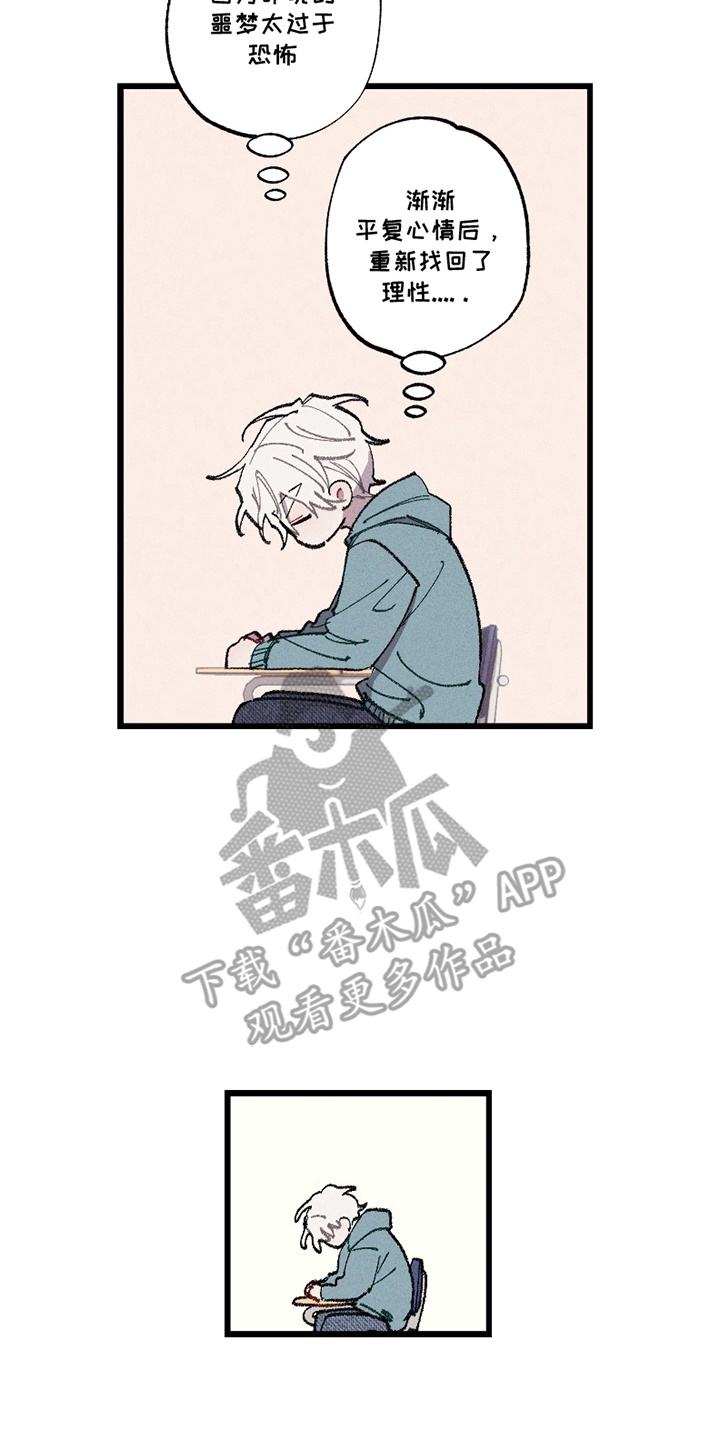 命运的名字漫画,第12章：临阵逃不脱2图