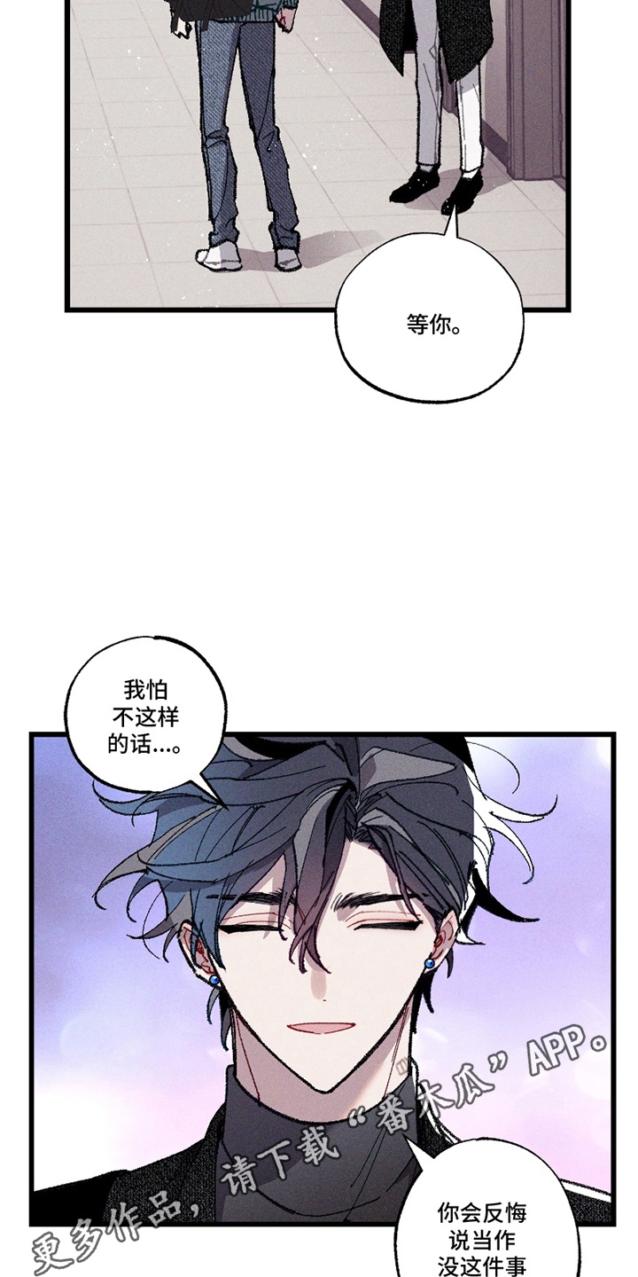 命运的名字漫画,第12章：临阵逃不脱3图