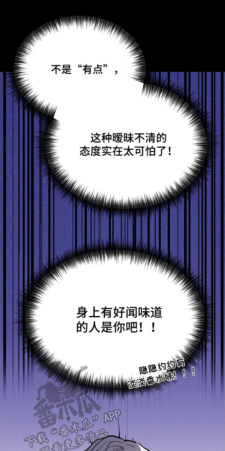 命运的名字漫画,第24章：味道4图