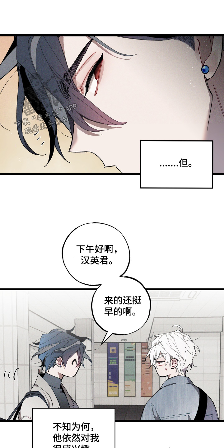 命运的名字漫画,第16章：口味5图