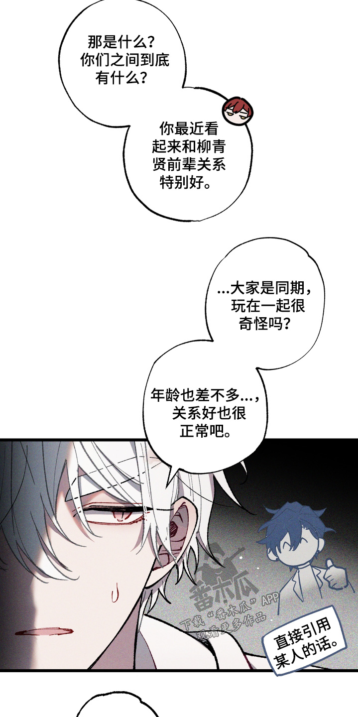 命运的名字漫画,第22章：你相信嘛3图