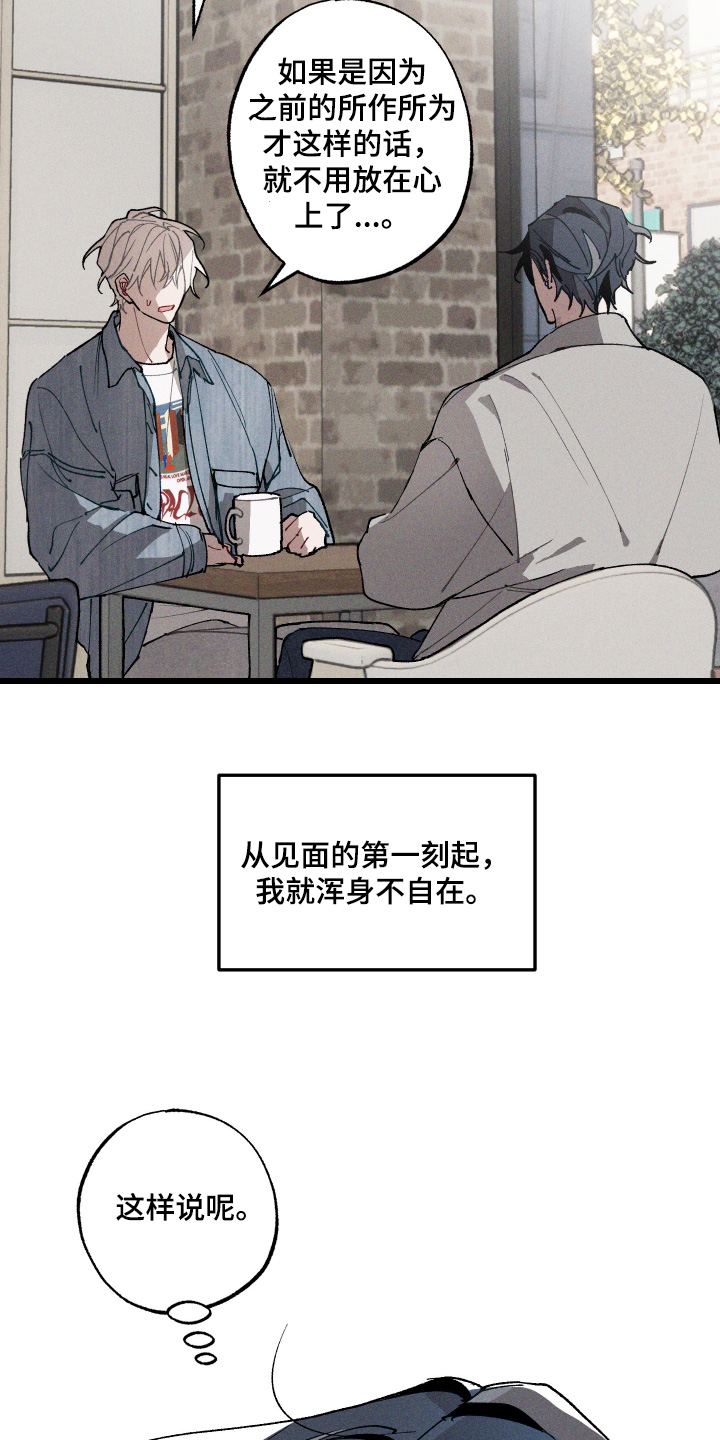 命运的名字漫画,第16章：口味5图