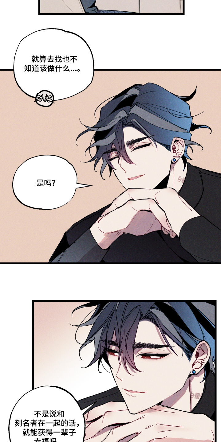 命运的名字漫画,第19章：是不是恋爱4图
