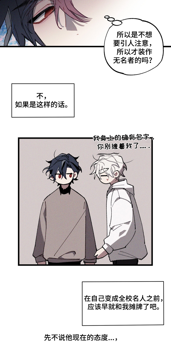 命运的名字漫画,第17章：隐瞒了什么5图