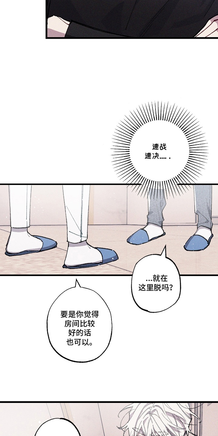 命运的名字漫画,第13章：开始吧5图