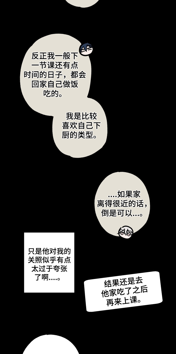 命运的名字漫画,第24章：味道5图