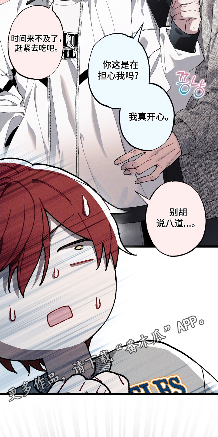 命运的名字漫画,第25章：交往的关系1图