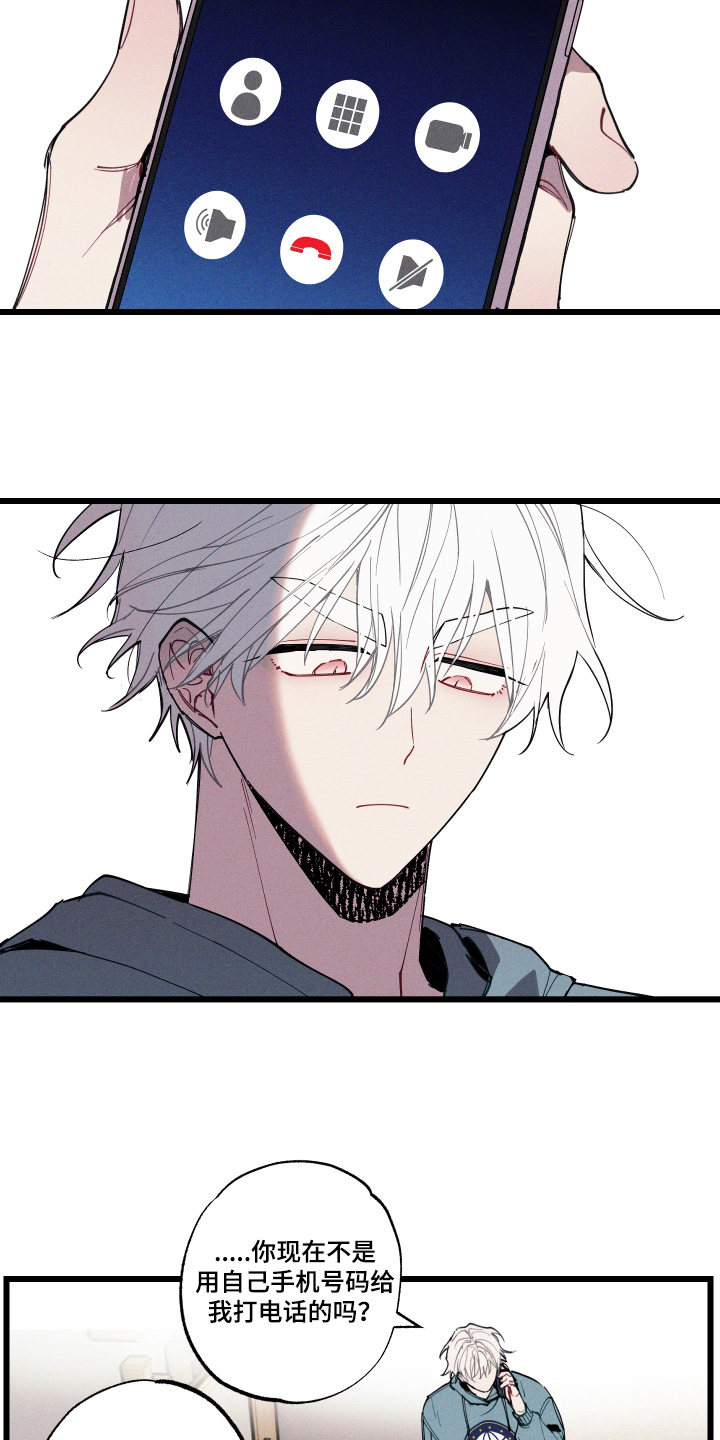 命运的名字漫画,第18章：不接4图