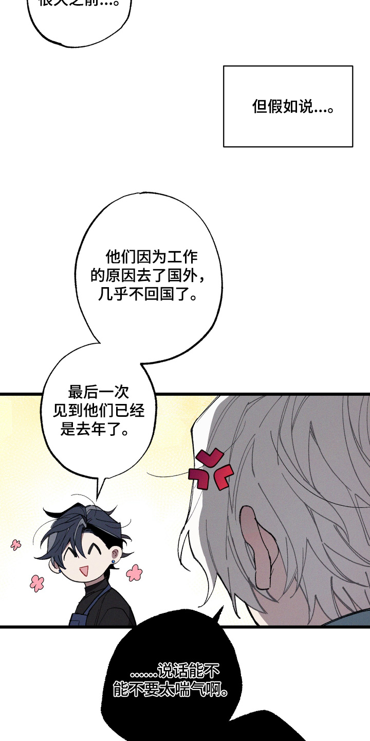 命运的名字漫画,第17章：隐瞒了什么1图