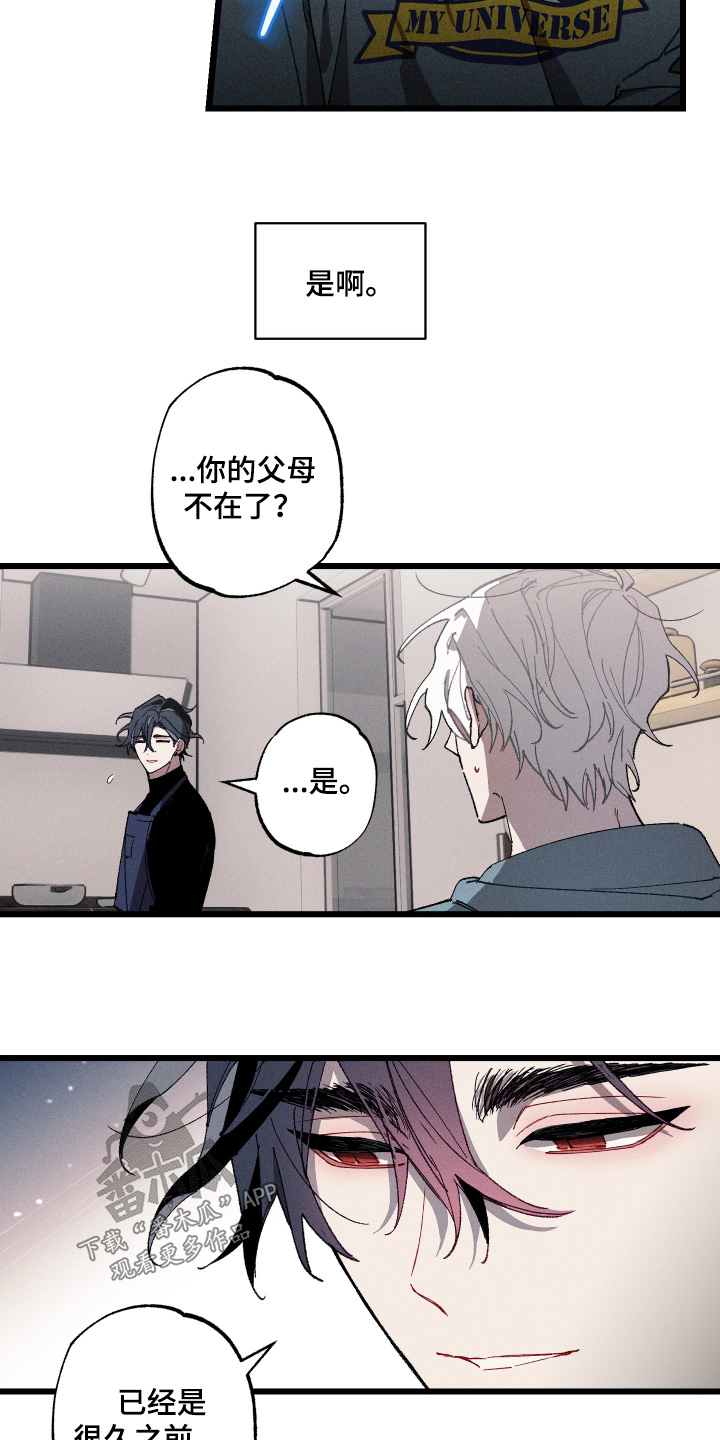命运的名字漫画,第17章：隐瞒了什么5图
