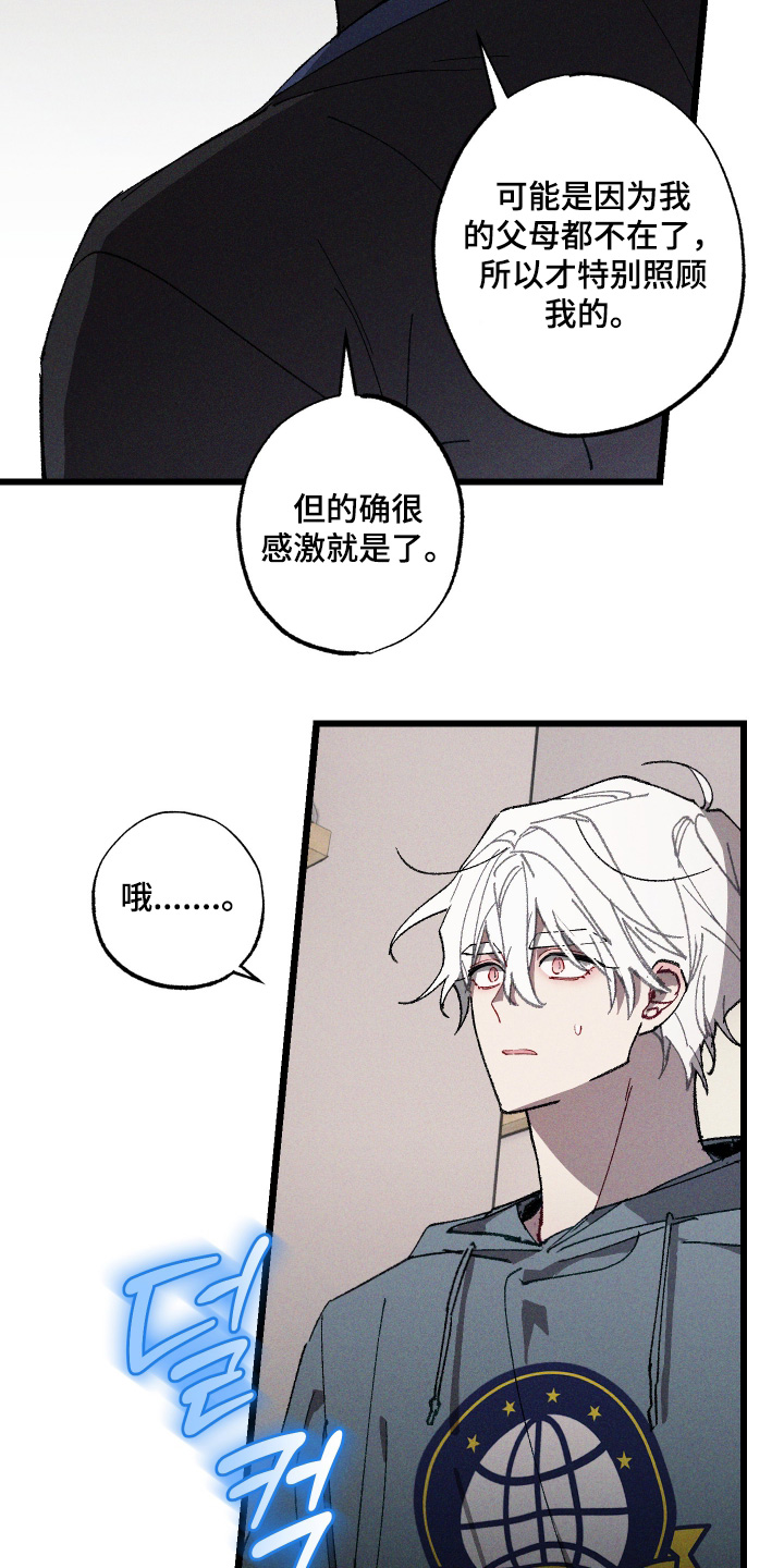 命运的名字漫画,第17章：隐瞒了什么4图