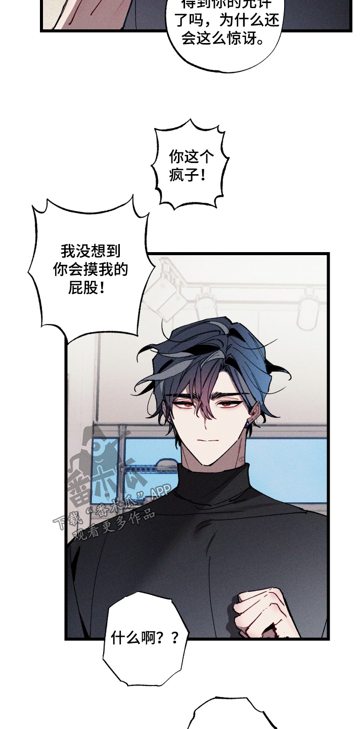 命运的名字漫画,第15章：快点结束吧1图