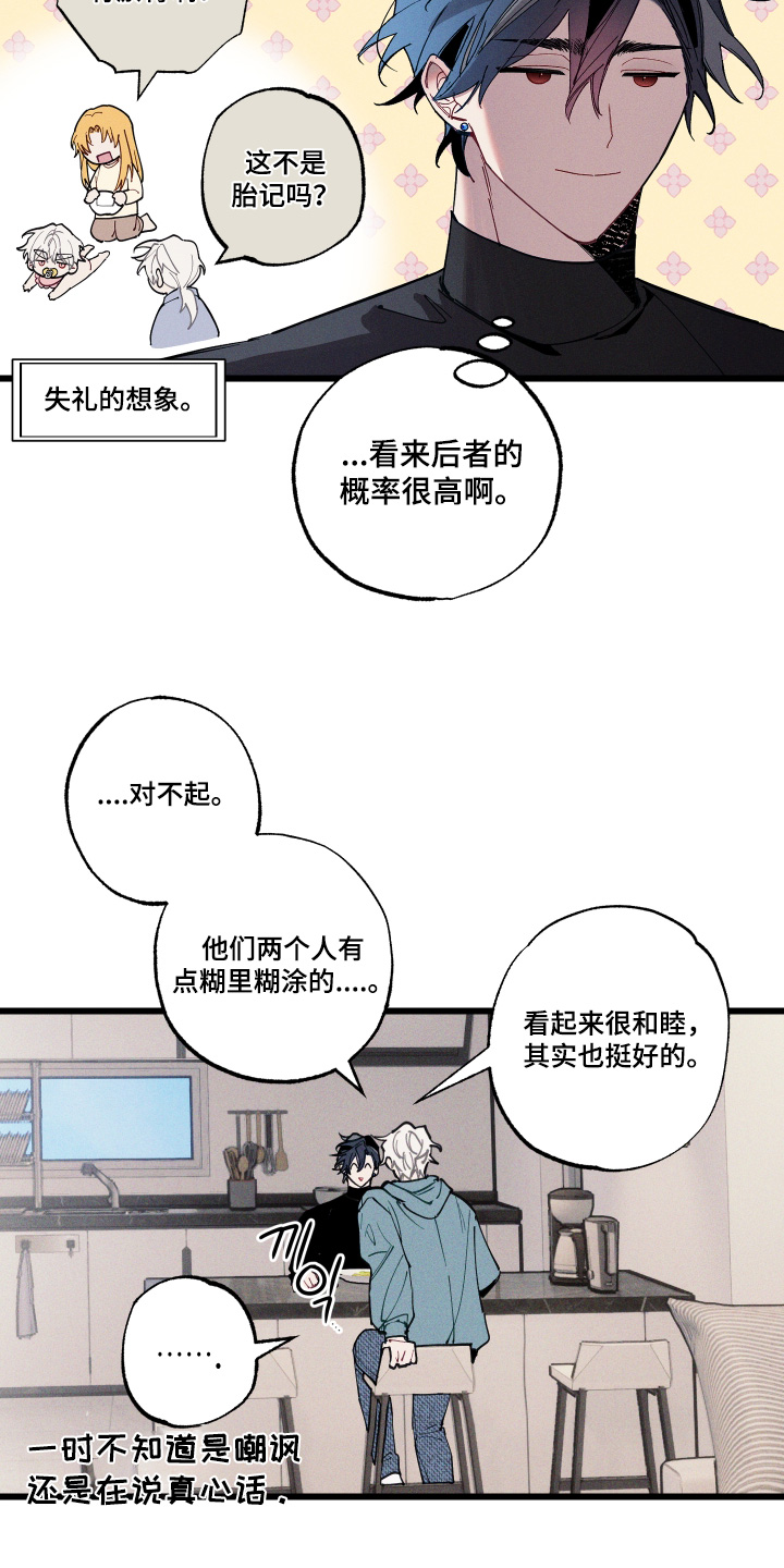 命运的名字漫画,第18章：不接5图