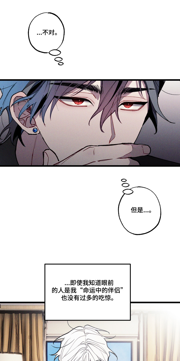 命运的名字漫画,第21章：只是好奇1图