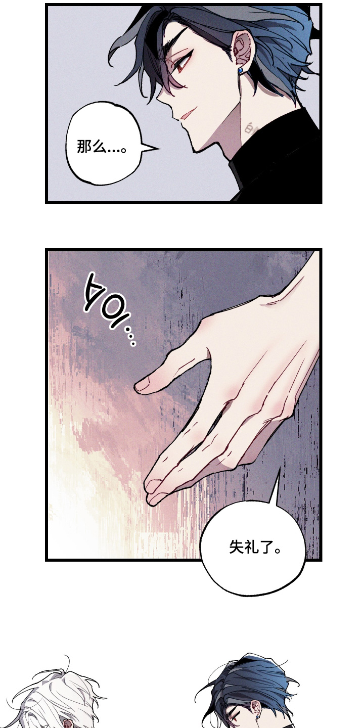 命运的名字漫画,第15章：快点结束吧2图