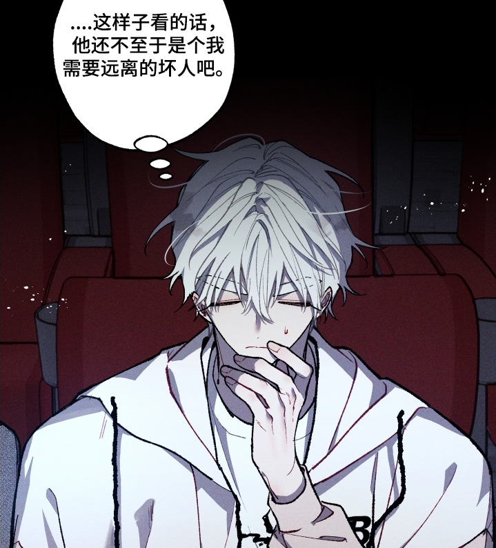 命运的名字漫画,第24章：味道1图