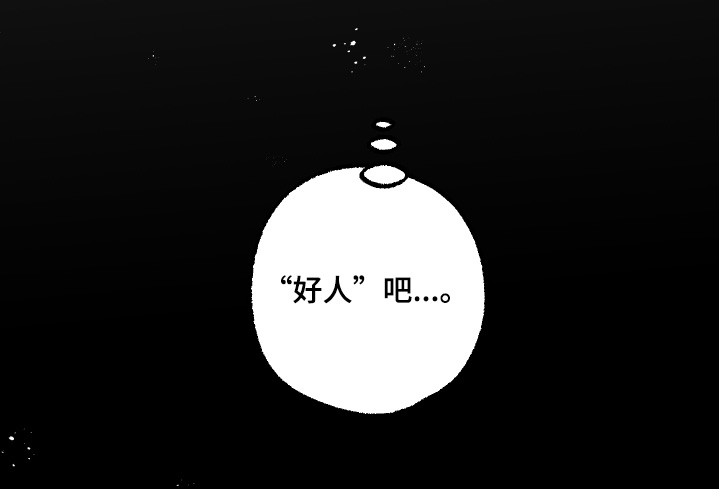 第23章：不像好人0