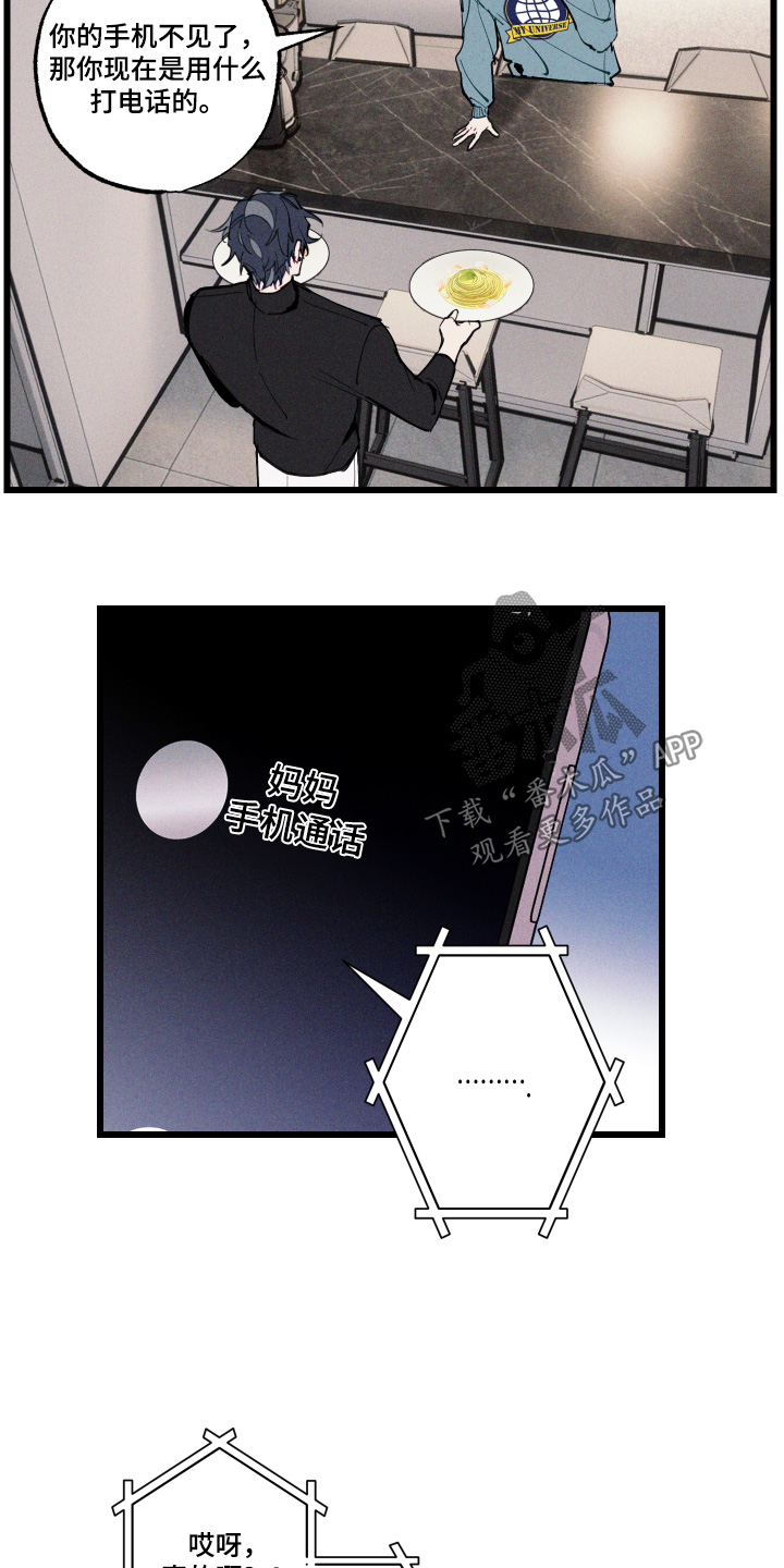 命运的名字漫画,第18章：不接5图