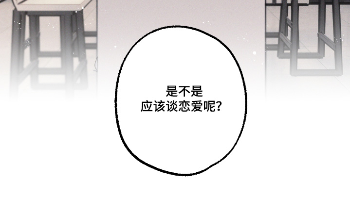 命运的名字漫画,第19章：是不是恋爱1图