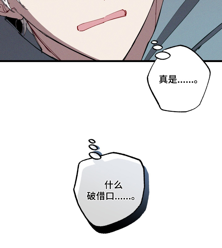 命运的名字漫画,第15章：快点结束吧4图